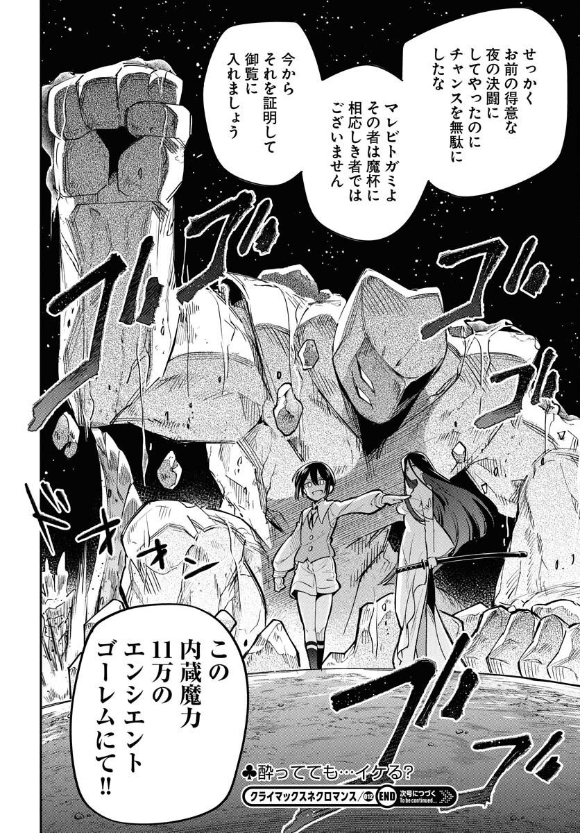 Climax Necromance - Chapter 12 - Page 31