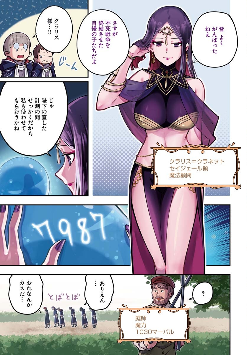Climax Necromance - Chapter 12 - Page 4