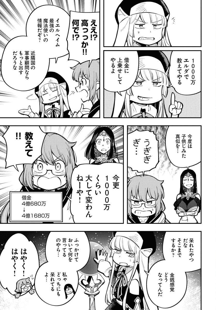Climax Necromance - Chapter 12 - Page 8