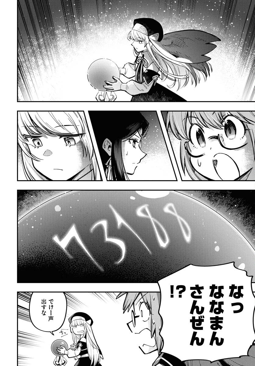 Climax Necromance - Chapter 12 - Page 9