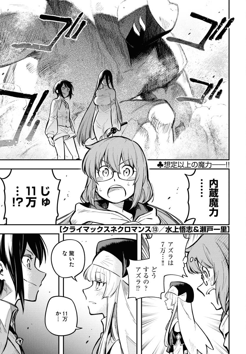 Climax Necromance - Chapter 13 - Page 1
