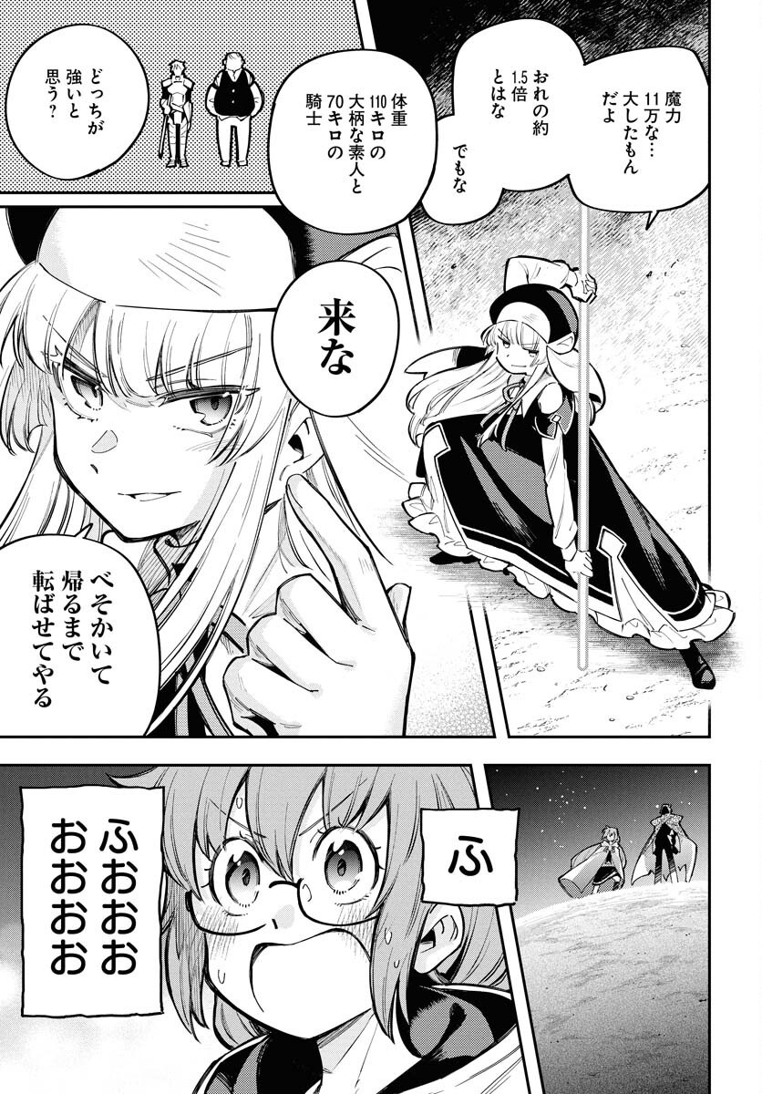 Climax Necromance - Chapter 13 - Page 13