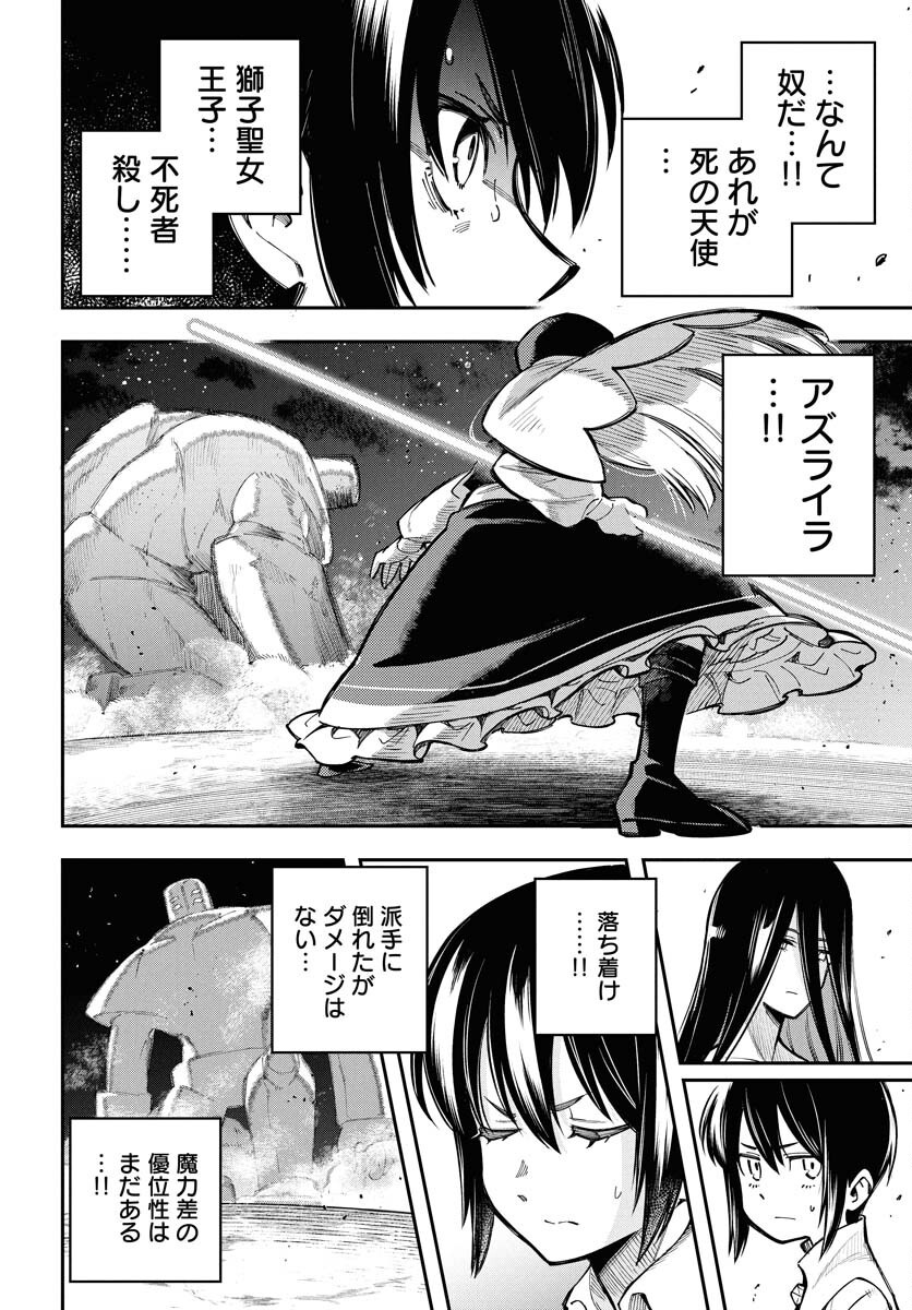 Climax Necromance - Chapter 13 - Page 14