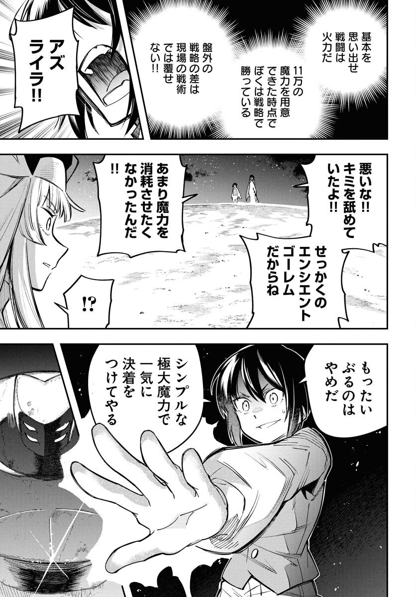 Climax Necromance - Chapter 13 - Page 15