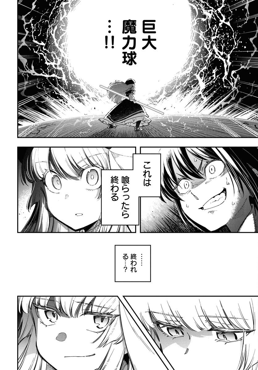 Climax Necromance - Chapter 13 - Page 18
