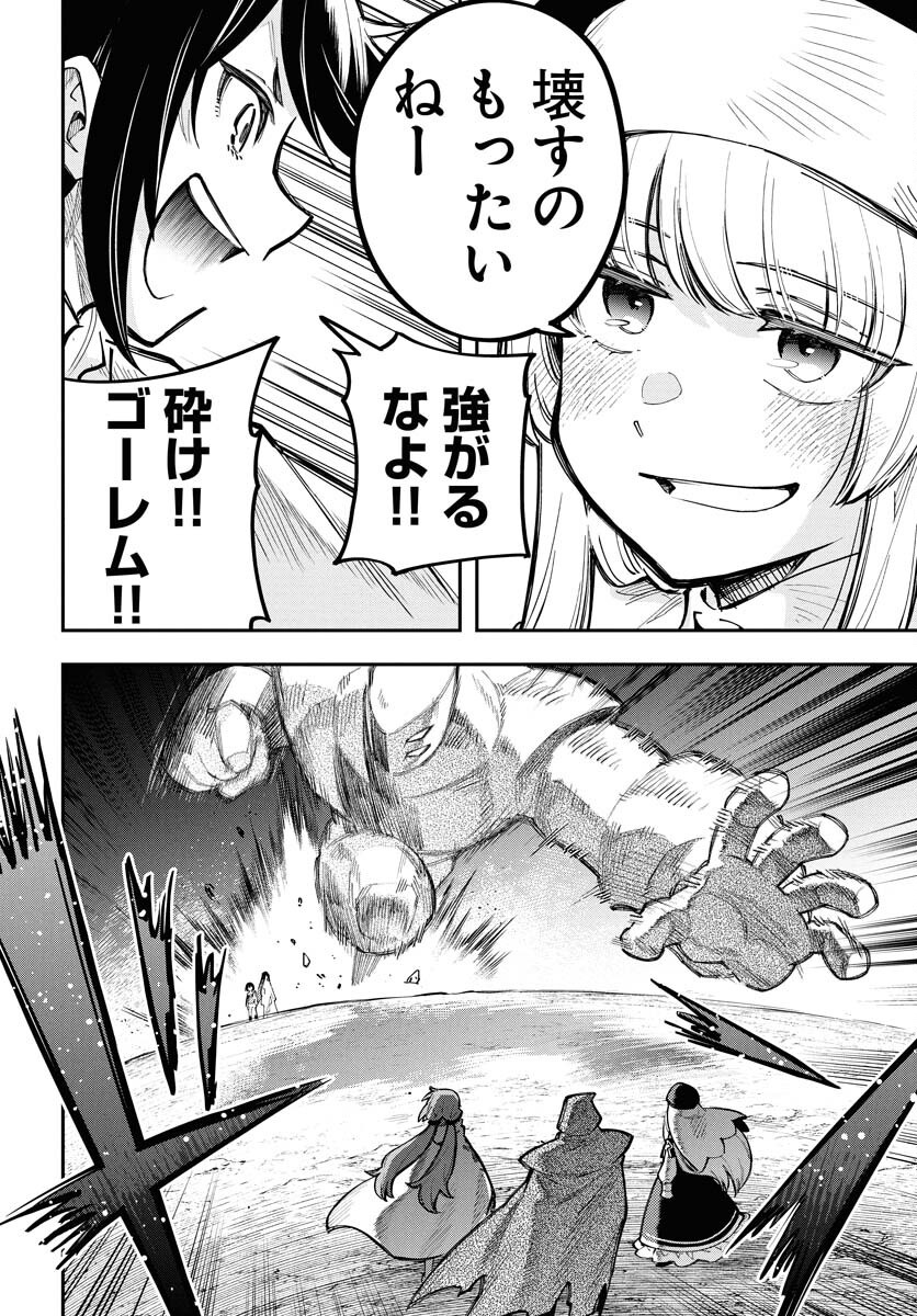 Climax Necromance - Chapter 13 - Page 2