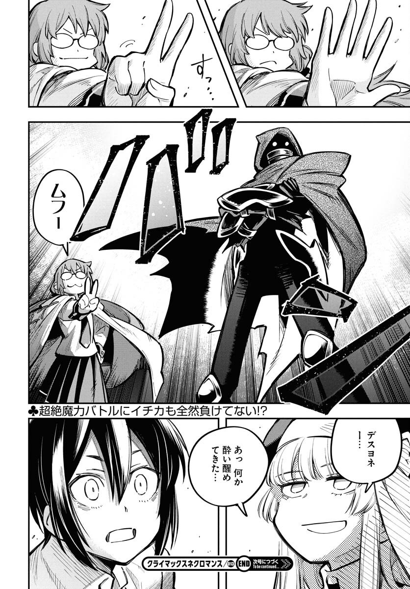 Climax Necromance - Chapter 13 - Page 24