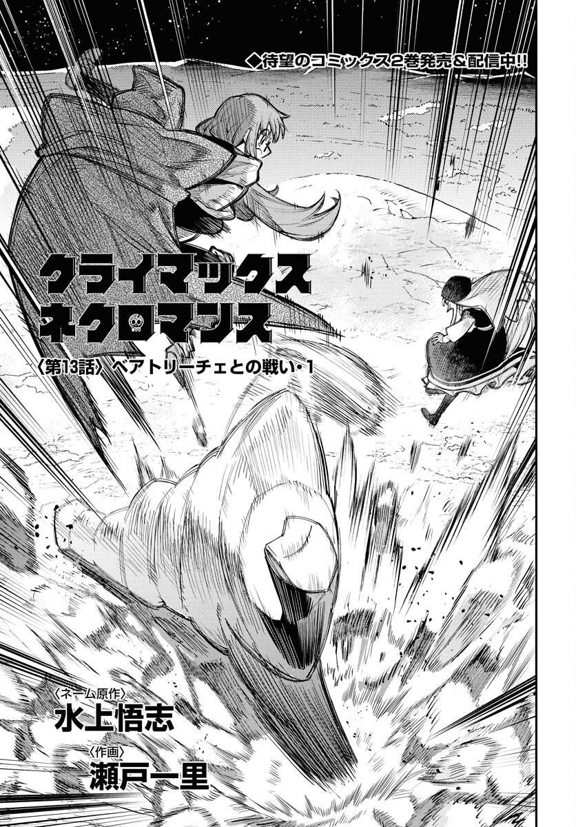 Climax Necromance - Chapter 13 - Page 3