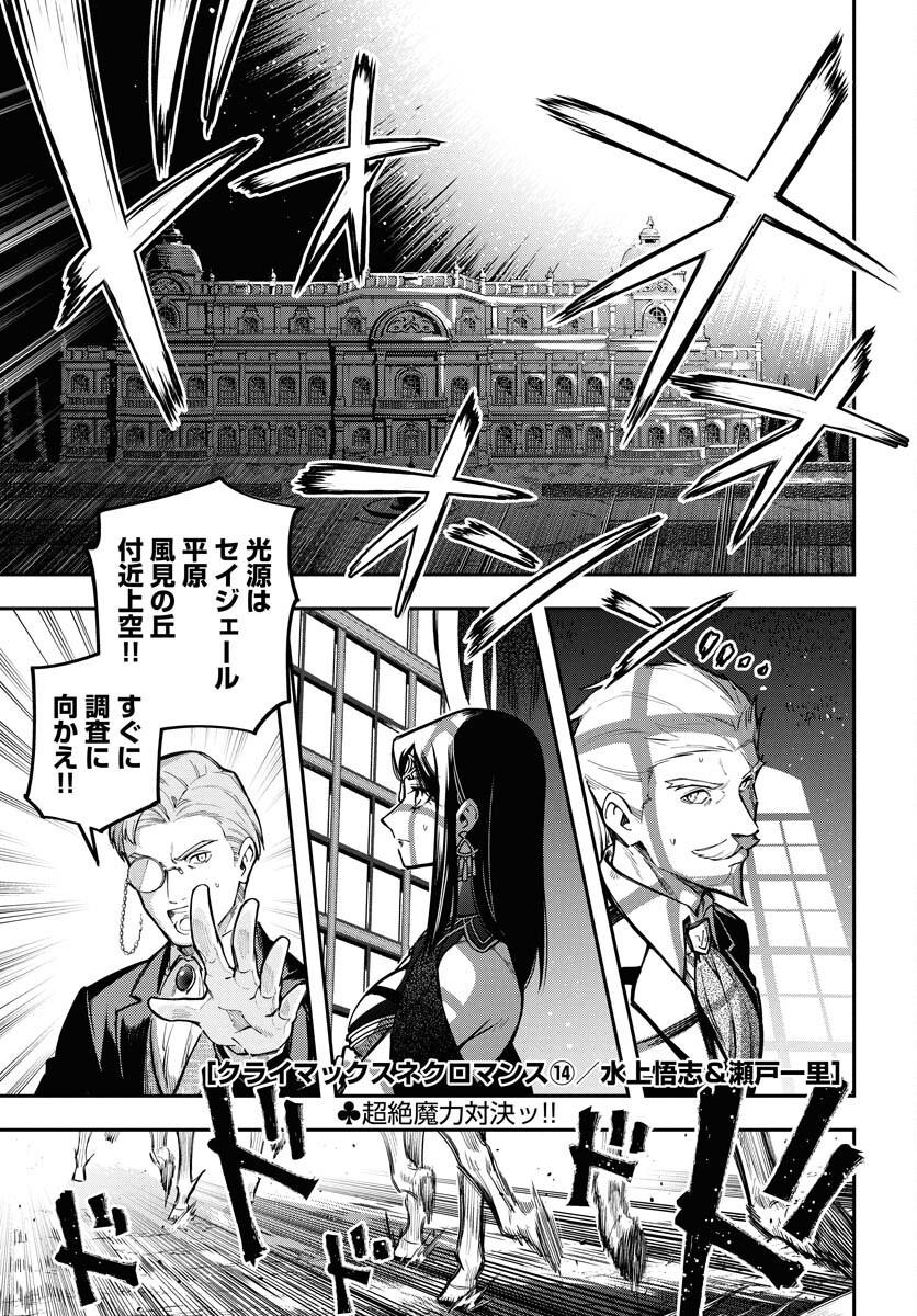 Climax Necromance - Chapter 14 - Page 1