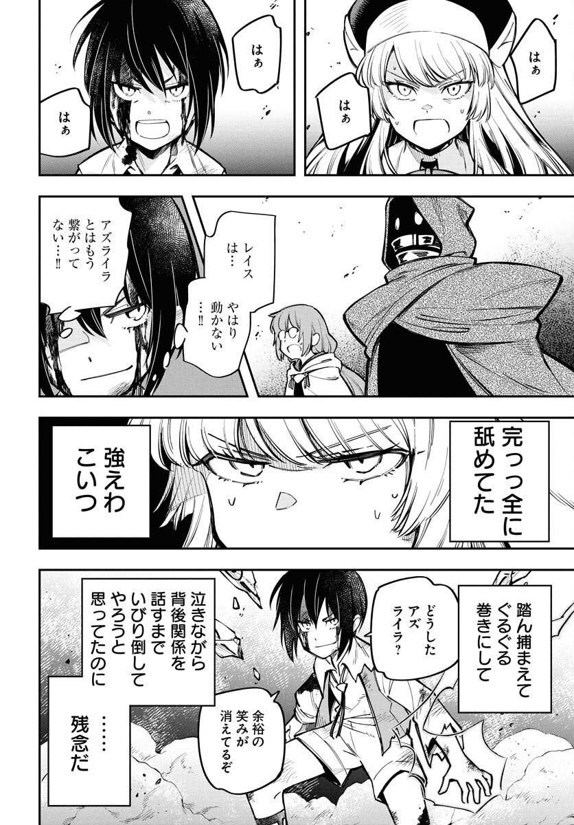 Climax Necromance - Chapter 14 - Page 16