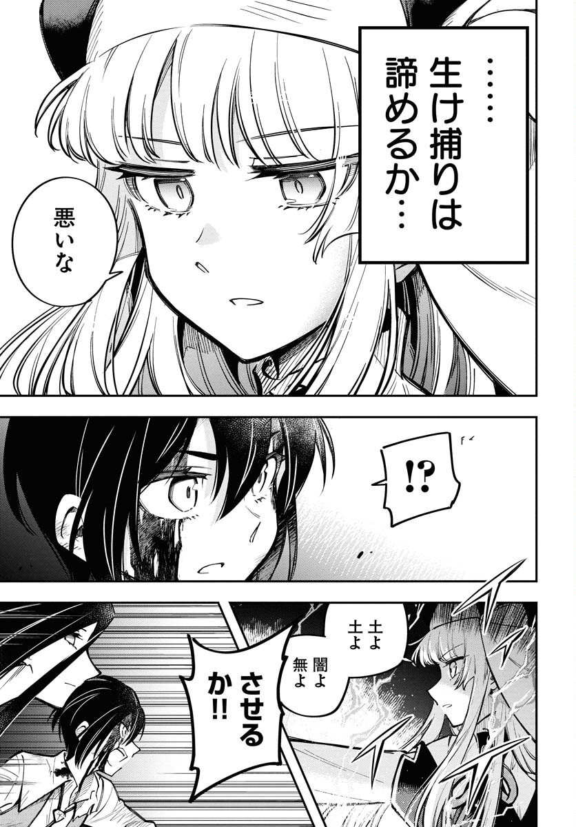 Climax Necromance - Chapter 14 - Page 17