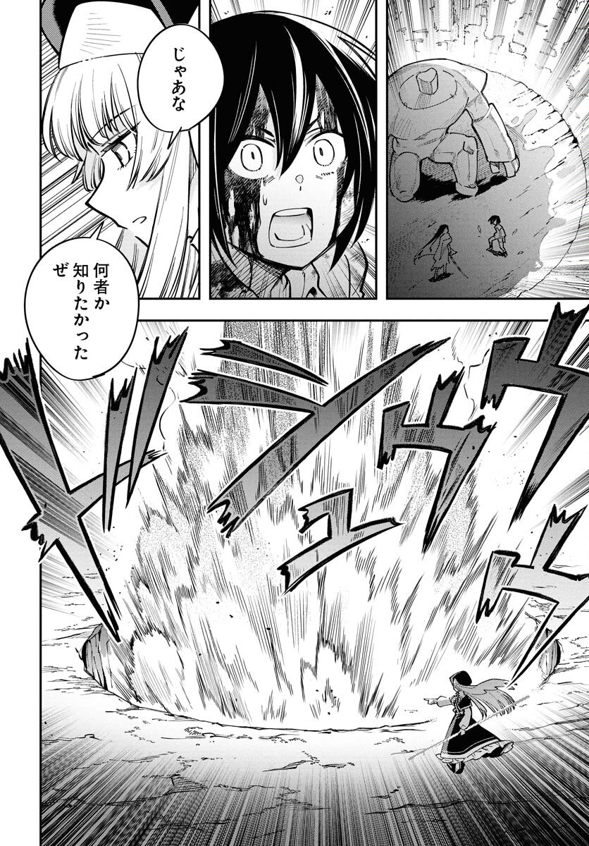 Climax Necromance - Chapter 14 - Page 20