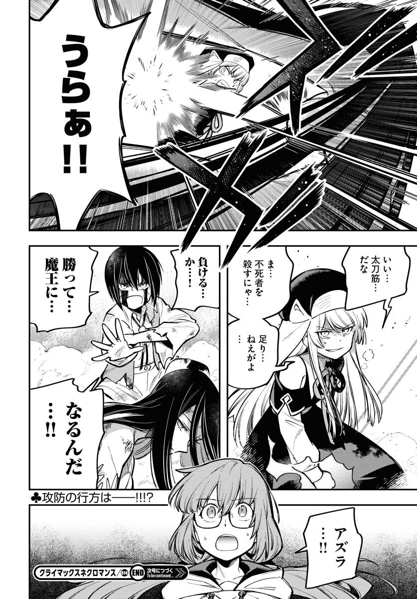Climax Necromance - Chapter 14 - Page 24