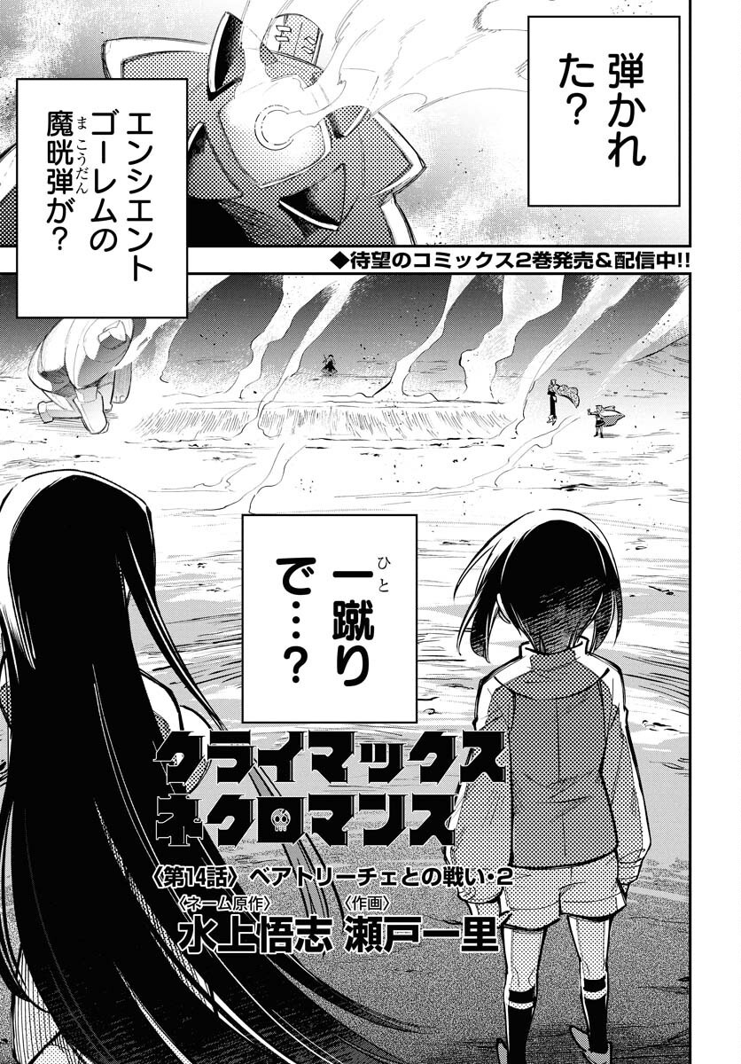 Climax Necromance - Chapter 14 - Page 3