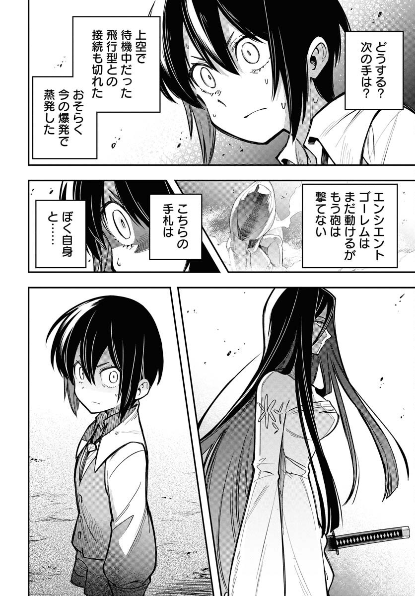 Climax Necromance - Chapter 14 - Page 4