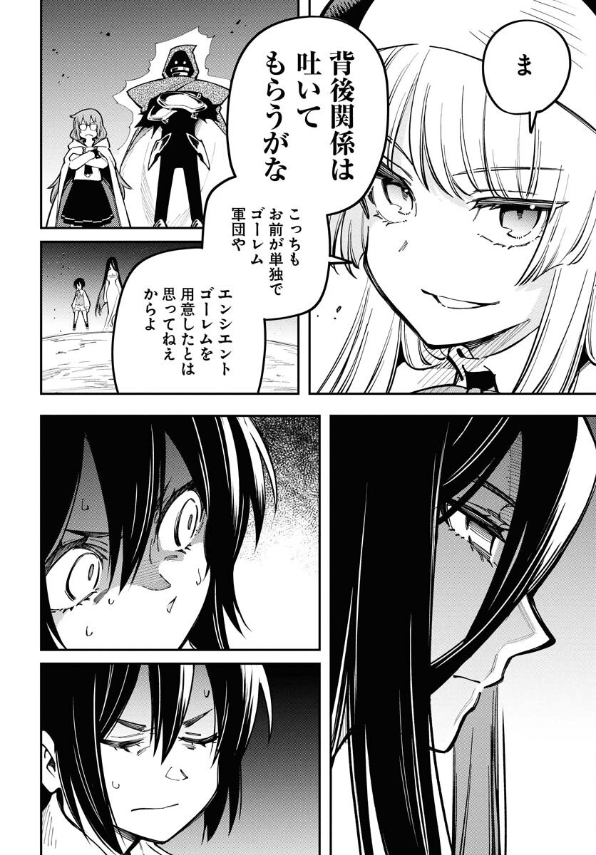 Climax Necromance - Chapter 14 - Page 6