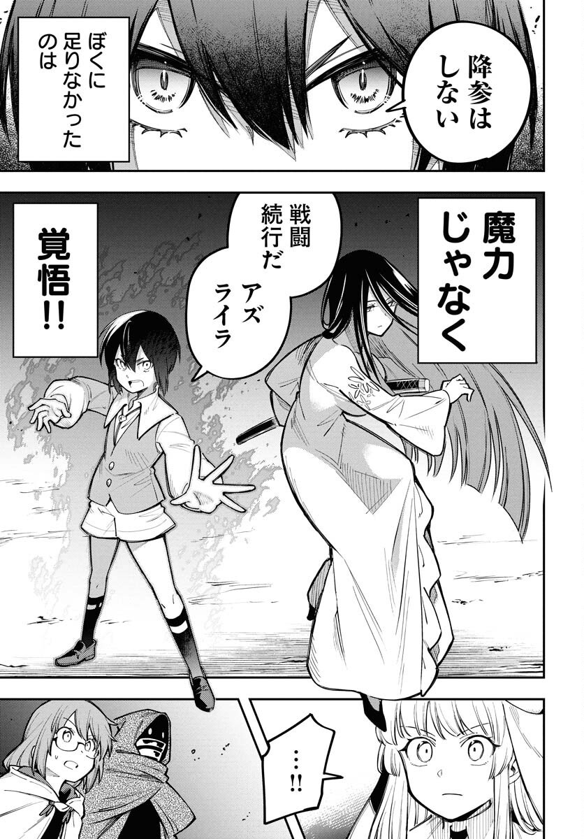 Climax Necromance - Chapter 14 - Page 7