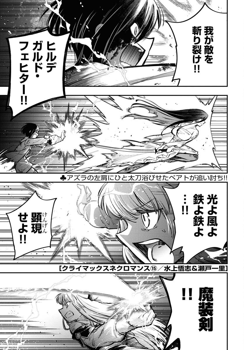 Climax Necromance - Chapter 15 - Page 1