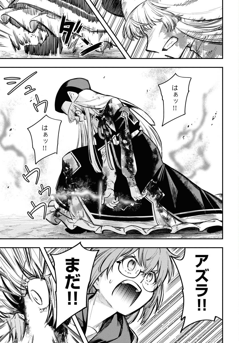 Climax Necromance - Chapter 15 - Page 11