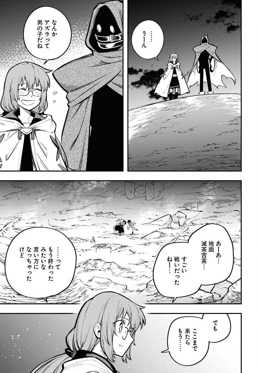 Climax Necromance - Chapter 15 - Page 15