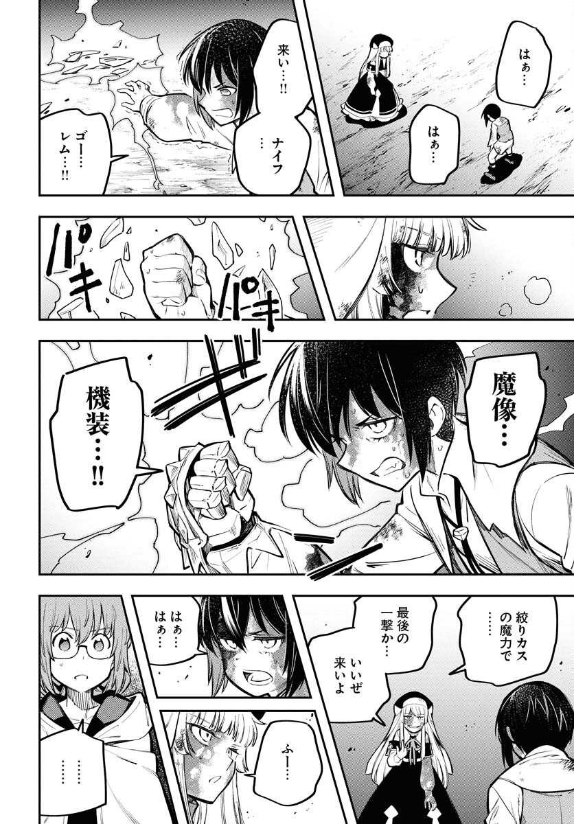 Climax Necromance - Chapter 15 - Page 16