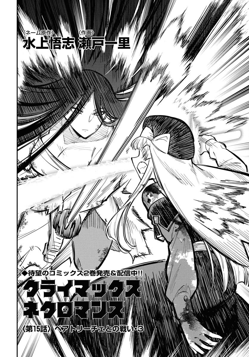 Climax Necromance - Chapter 15 - Page 2