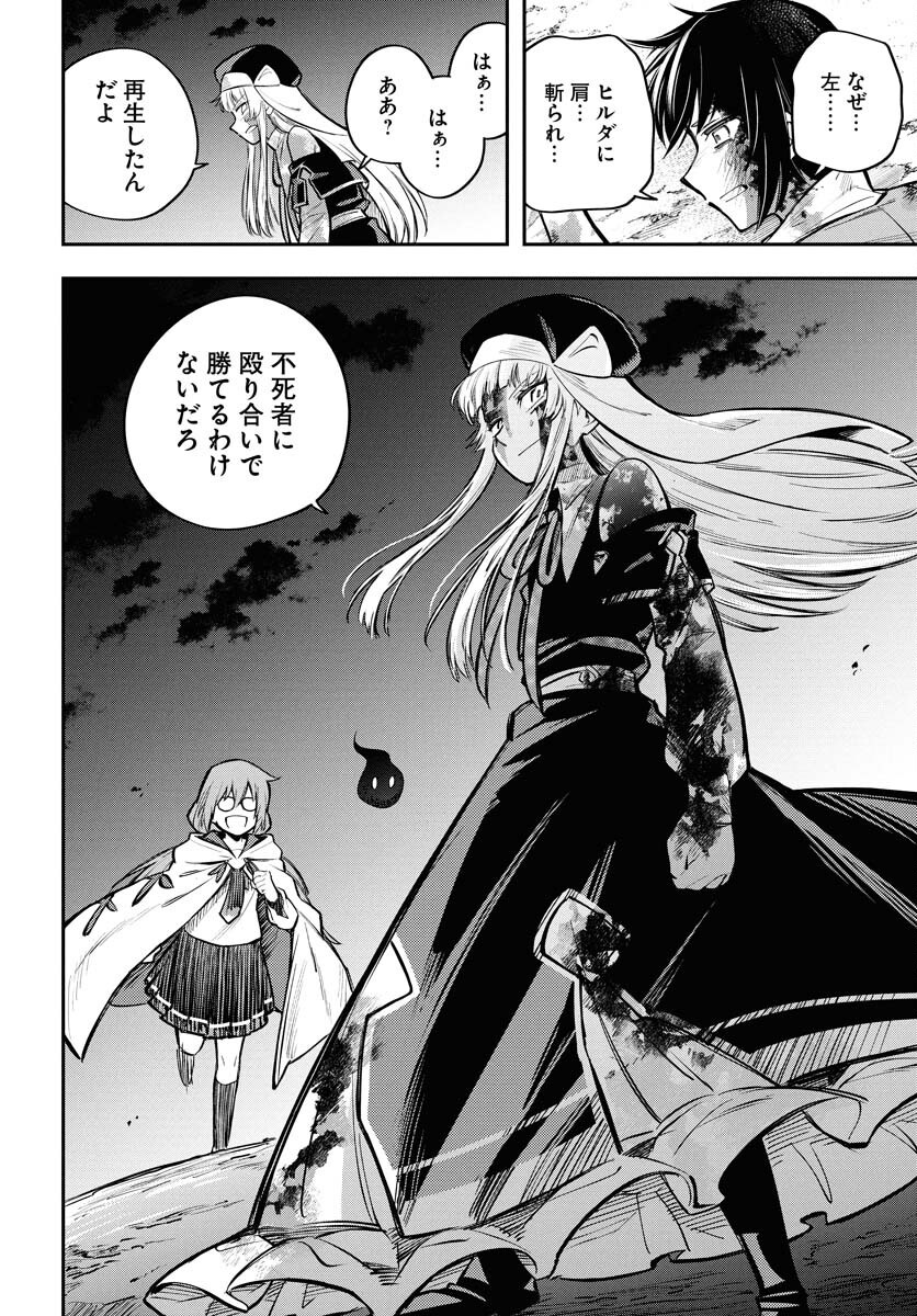 Climax Necromance - Chapter 15 - Page 22