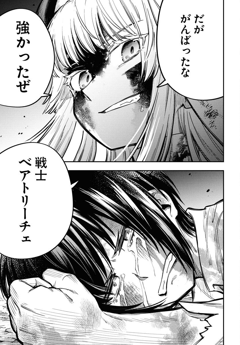 Climax Necromance - Chapter 15 - Page 23
