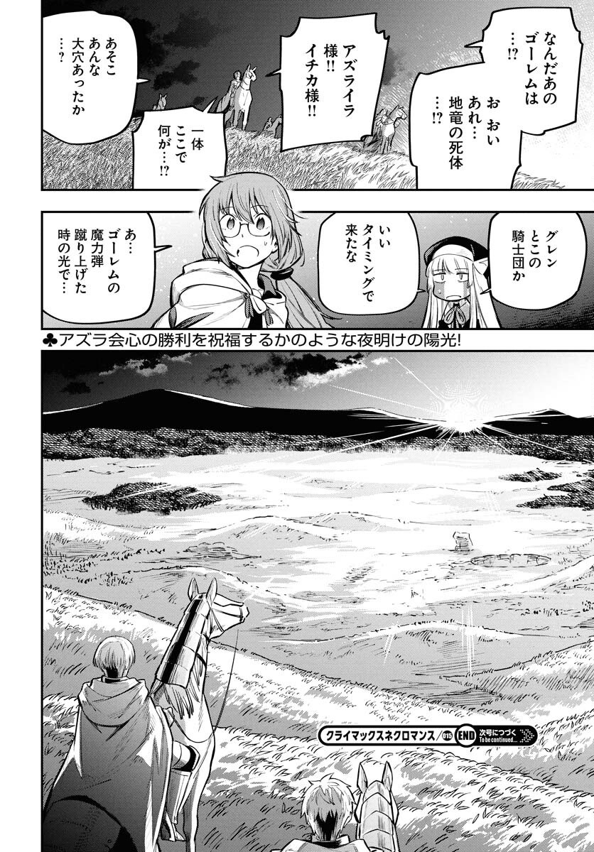 Climax Necromance - Chapter 15 - Page 24