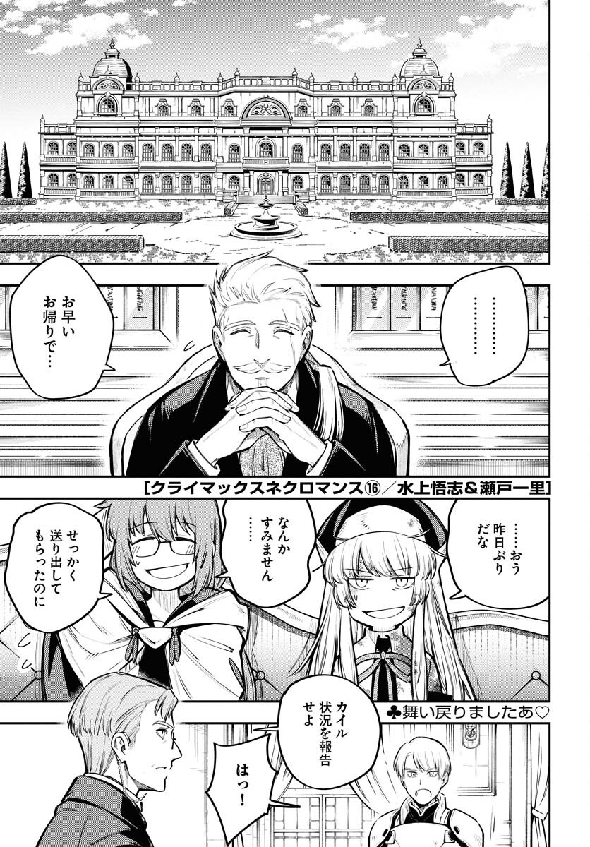 Climax Necromance - Chapter 16 - Page 1