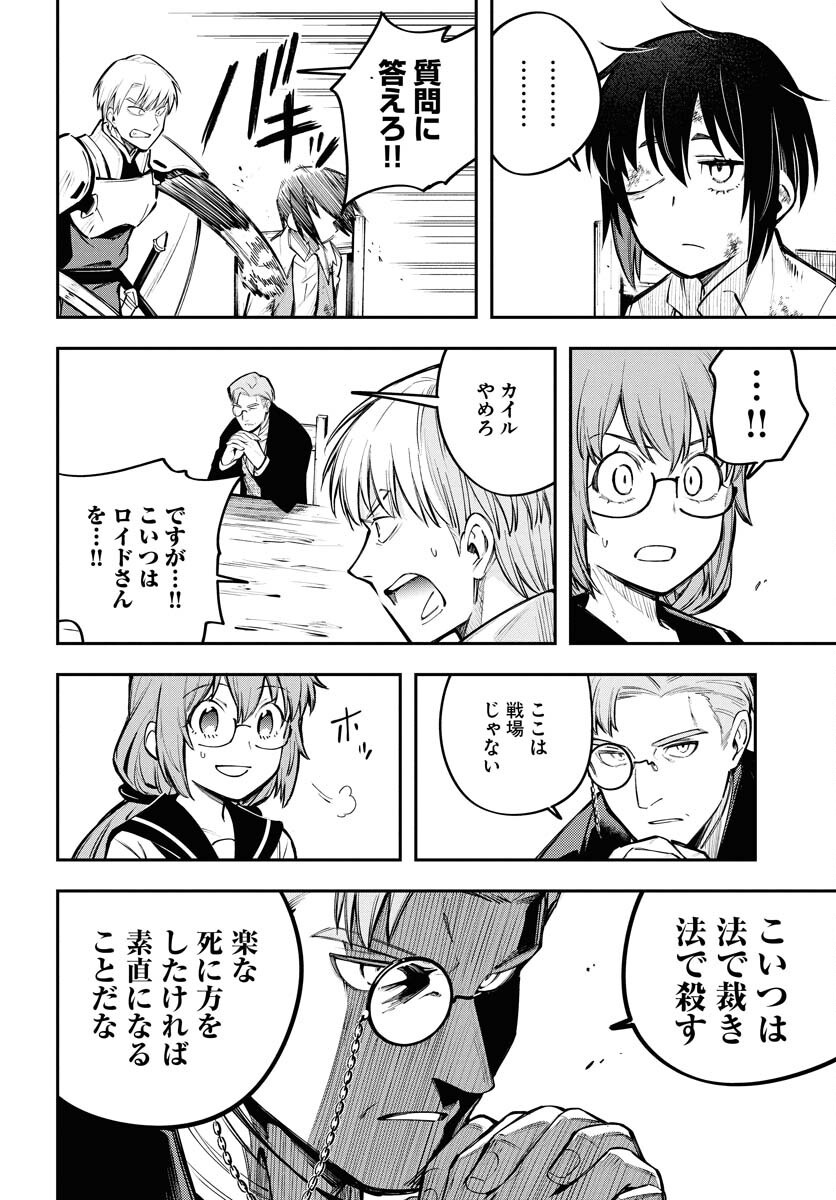 Climax Necromance - Chapter 16 - Page 10