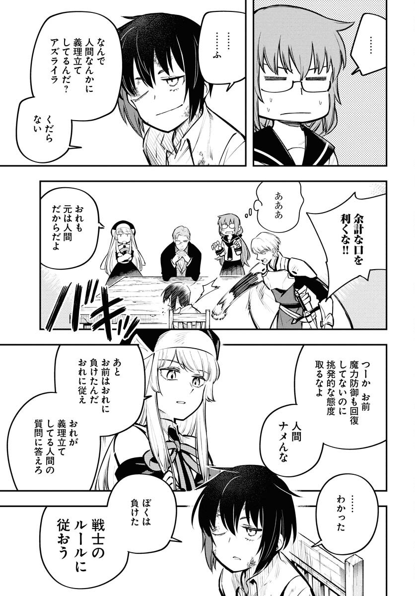 Climax Necromance - Chapter 16 - Page 11