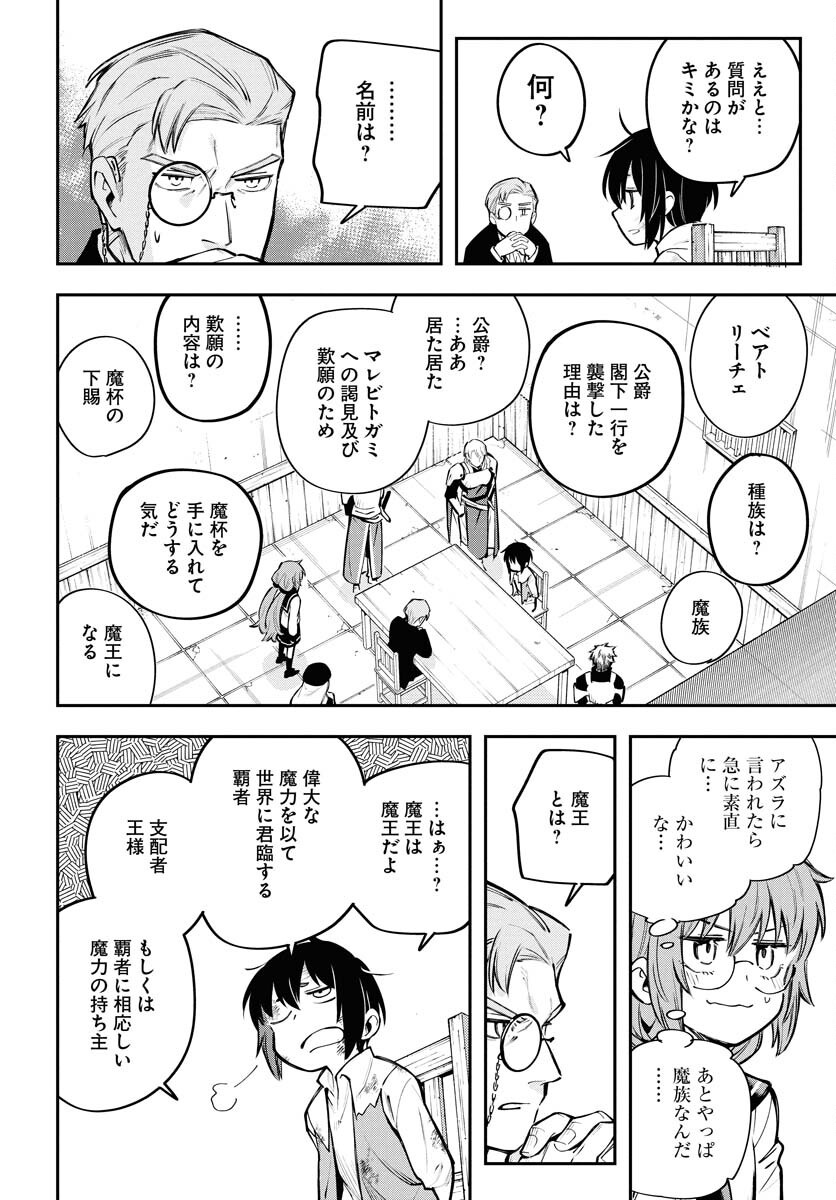 Climax Necromance - Chapter 16 - Page 12