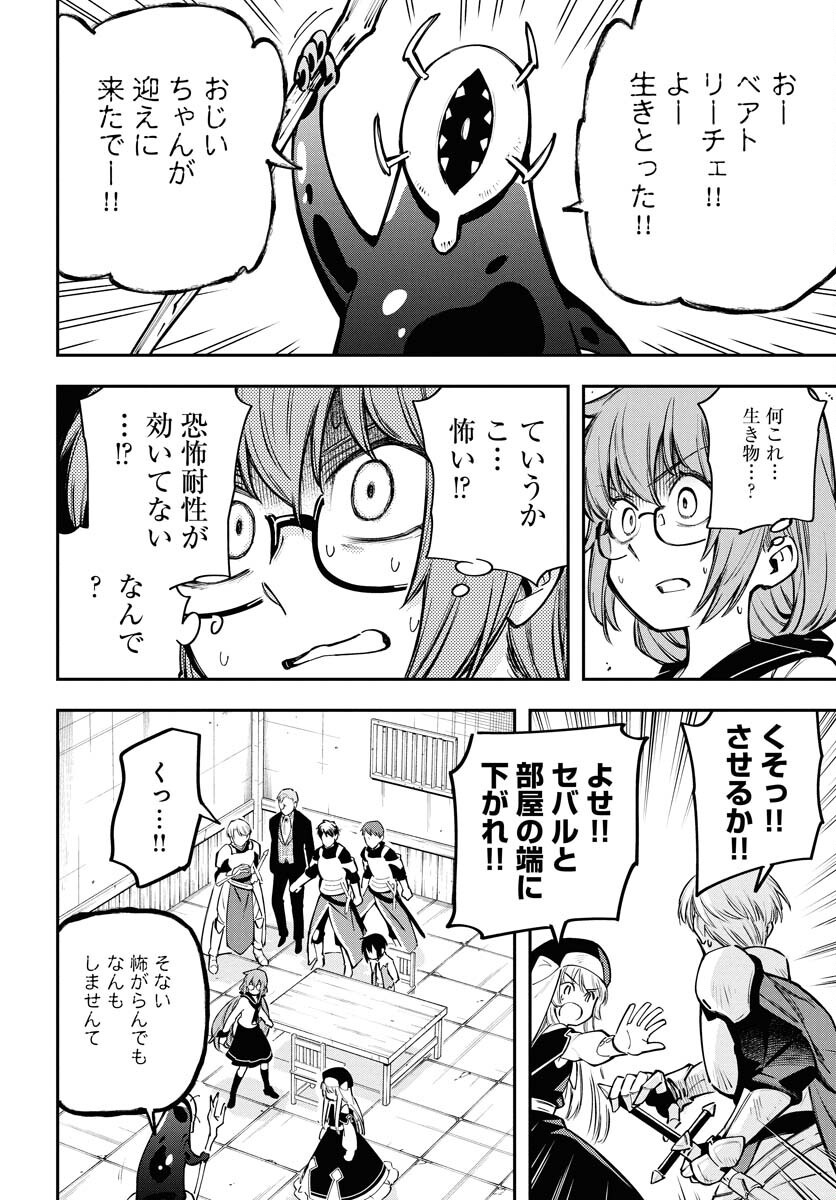 Climax Necromance - Chapter 16 - Page 16