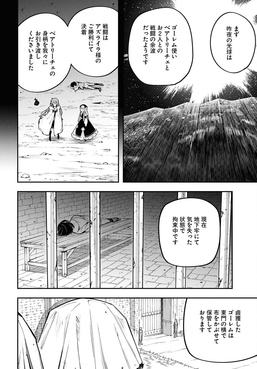 Climax Necromance - Chapter 16 - Page 2