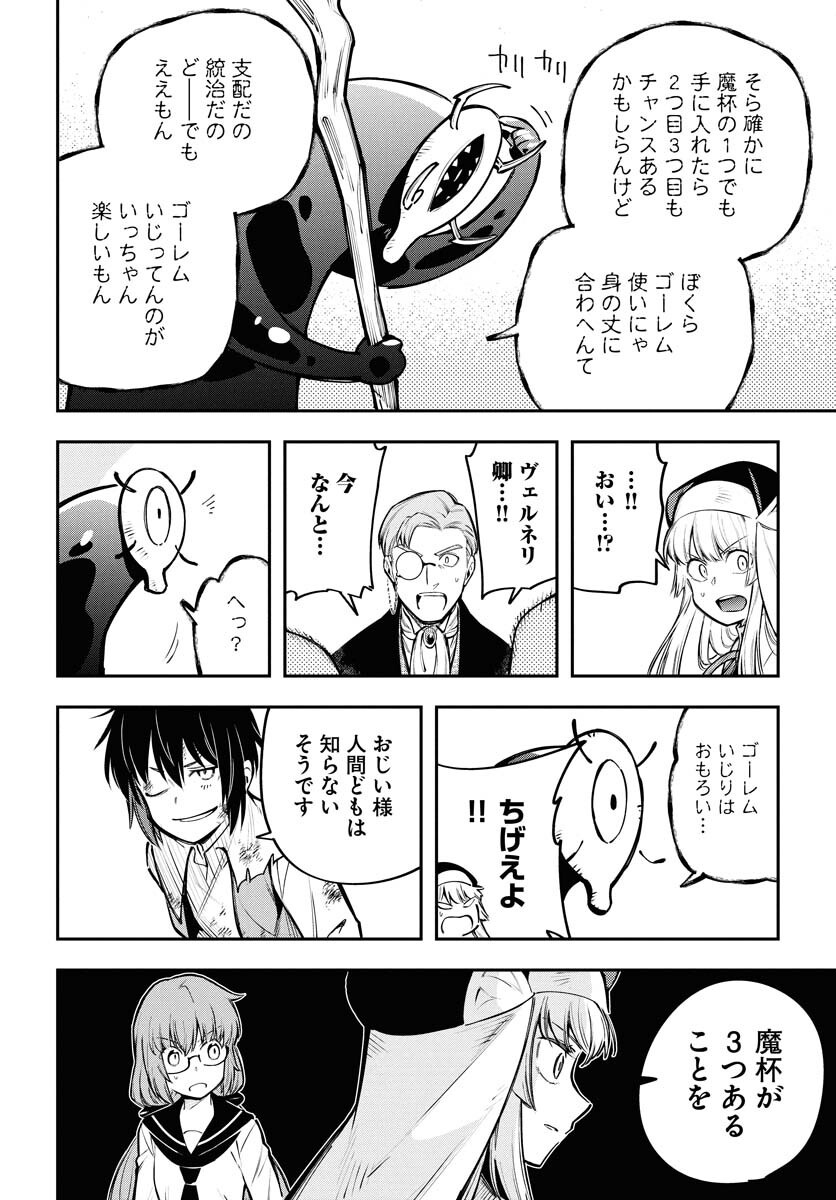 Climax Necromance - Chapter 16 - Page 20