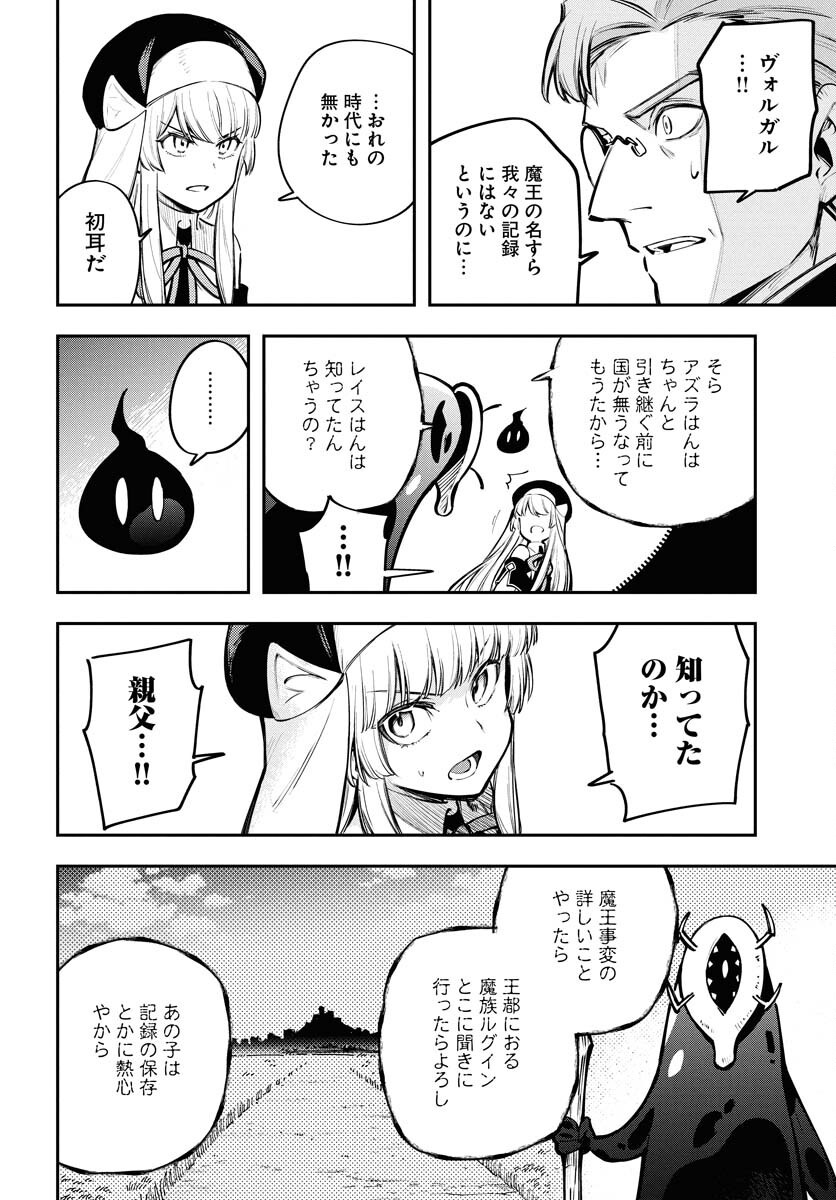 Climax Necromance - Chapter 16 - Page 22