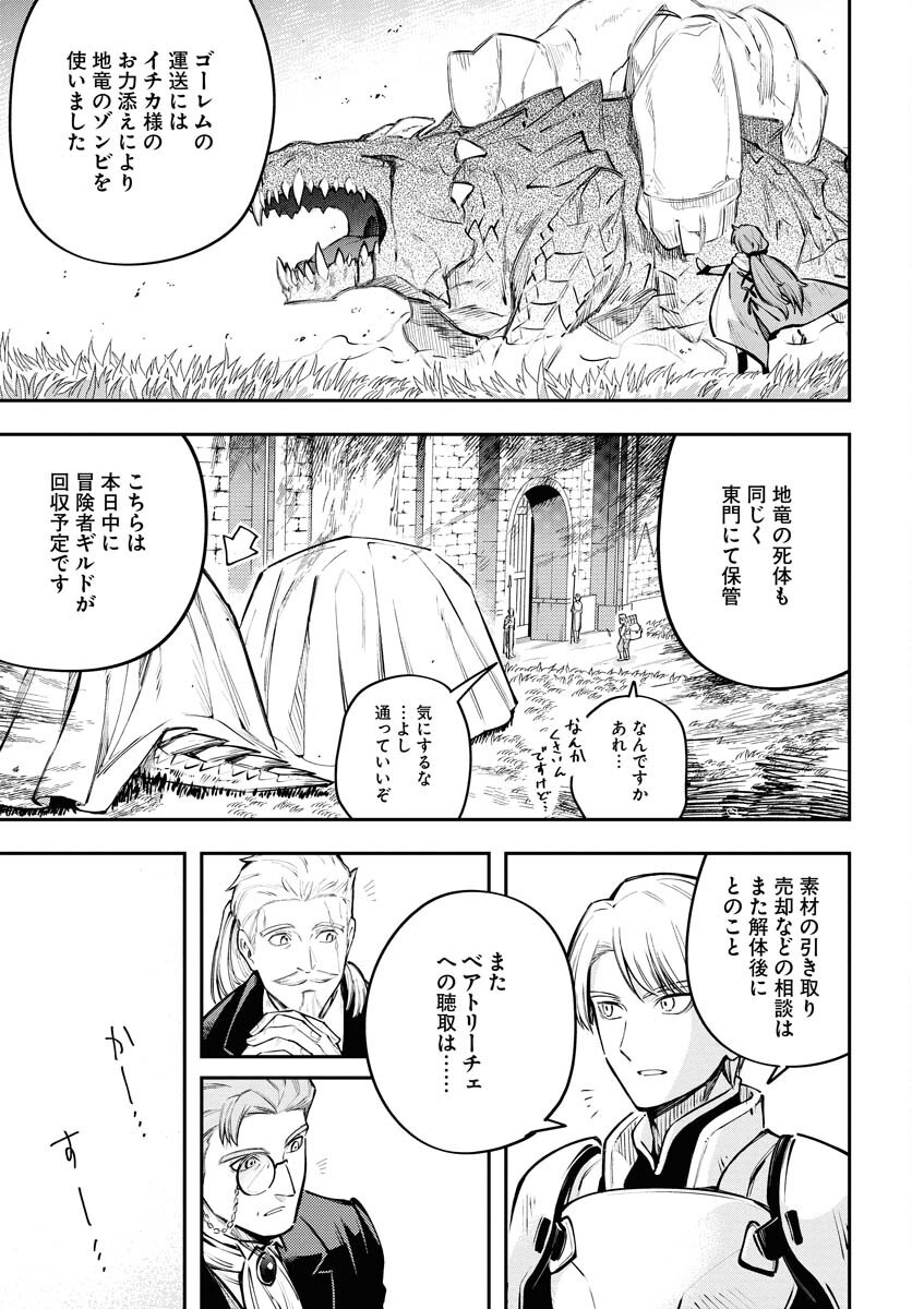 Climax Necromance - Chapter 16 - Page 3