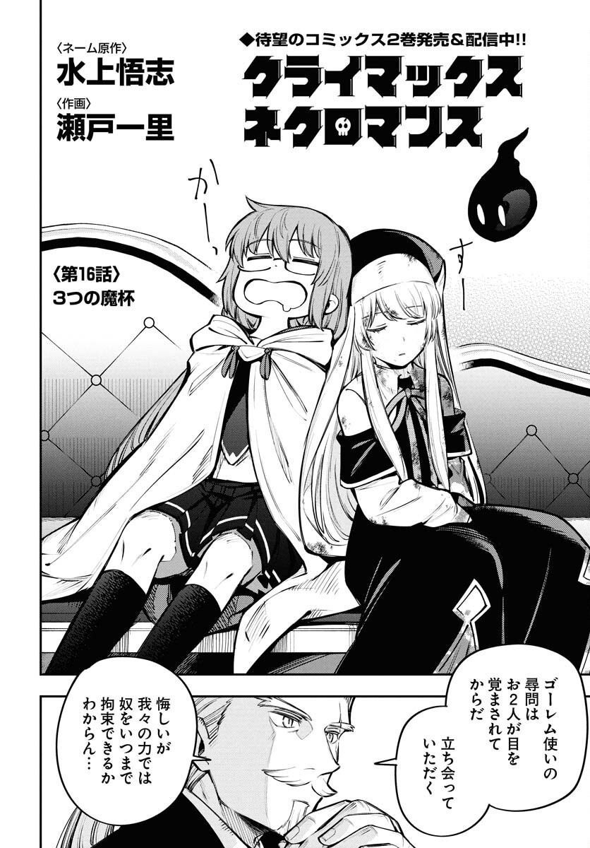 Climax Necromance - Chapter 16 - Page 4