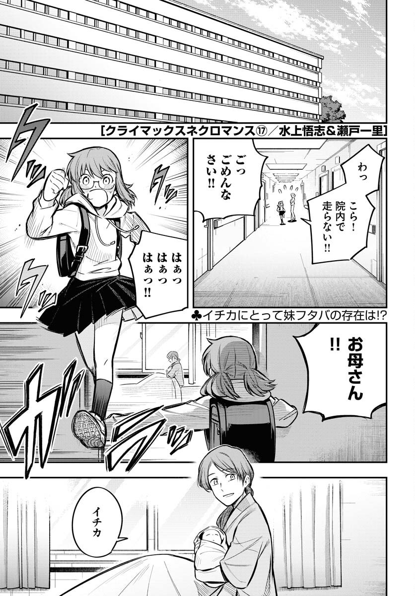 Climax Necromance - Chapter 17 - Page 1
