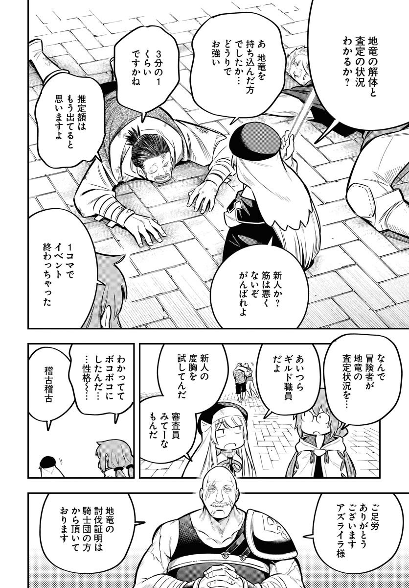 Climax Necromance - Chapter 17 - Page 14