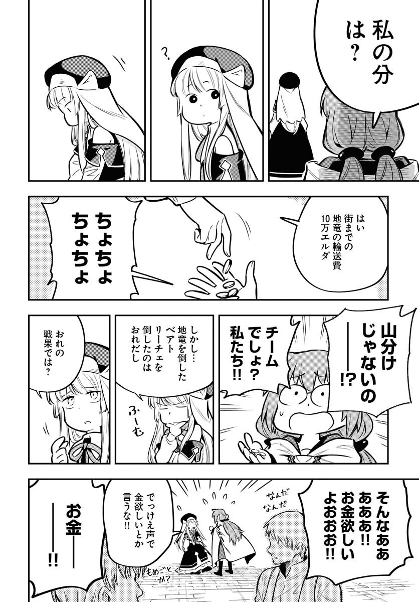 Climax Necromance - Chapter 17 - Page 16
