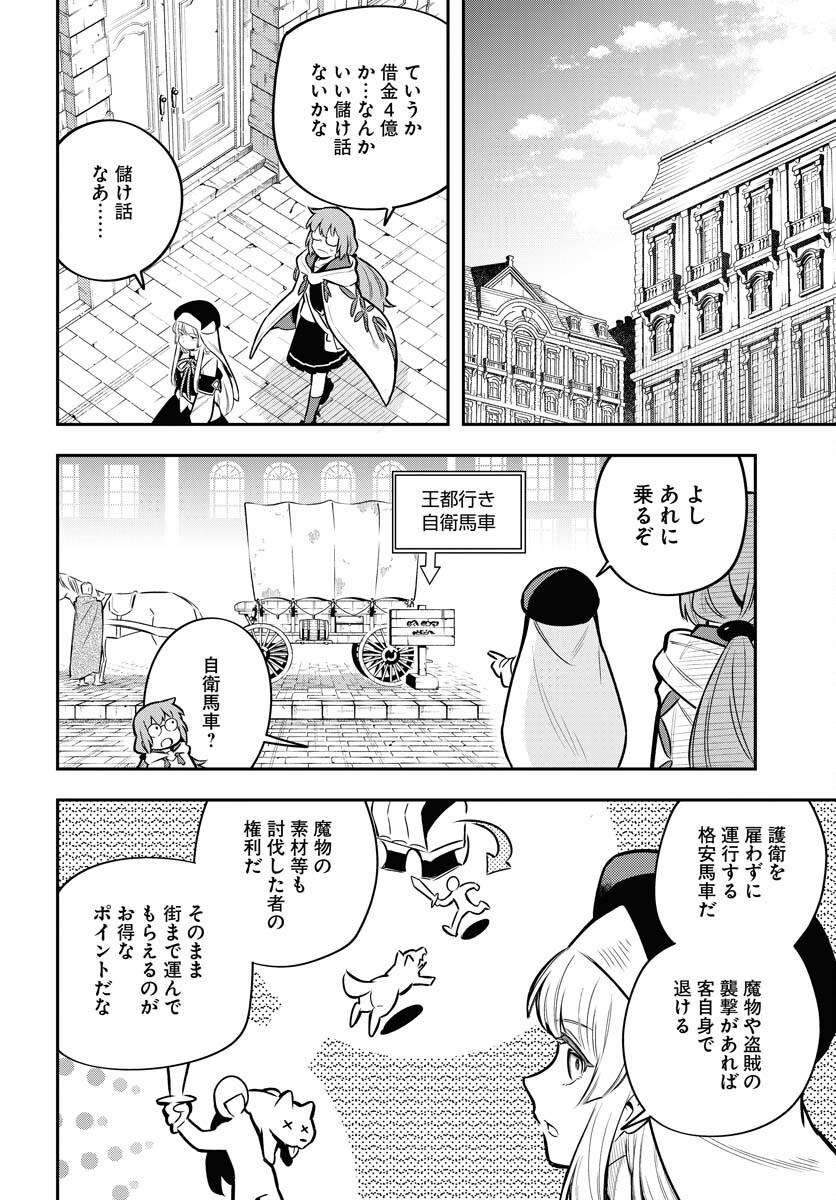 Climax Necromance - Chapter 17 - Page 18