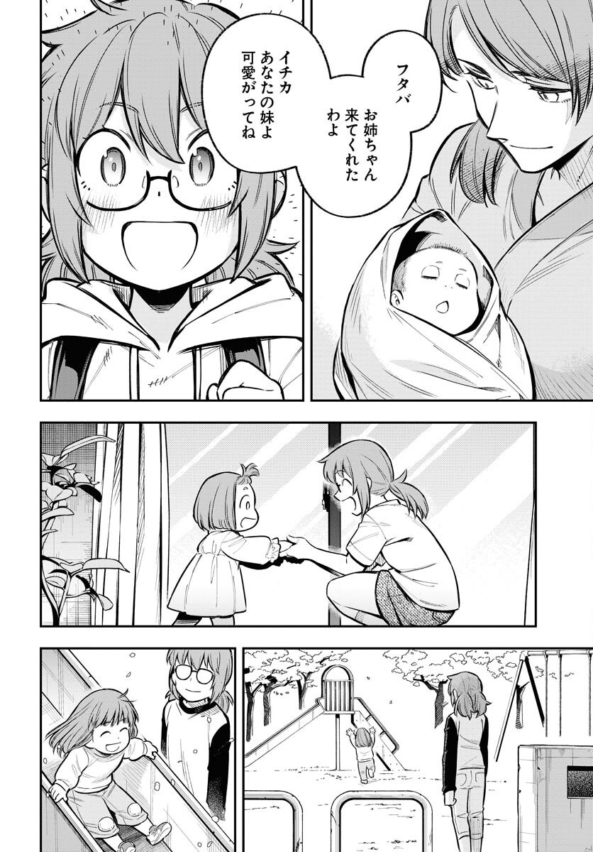 Climax Necromance - Chapter 17 - Page 2