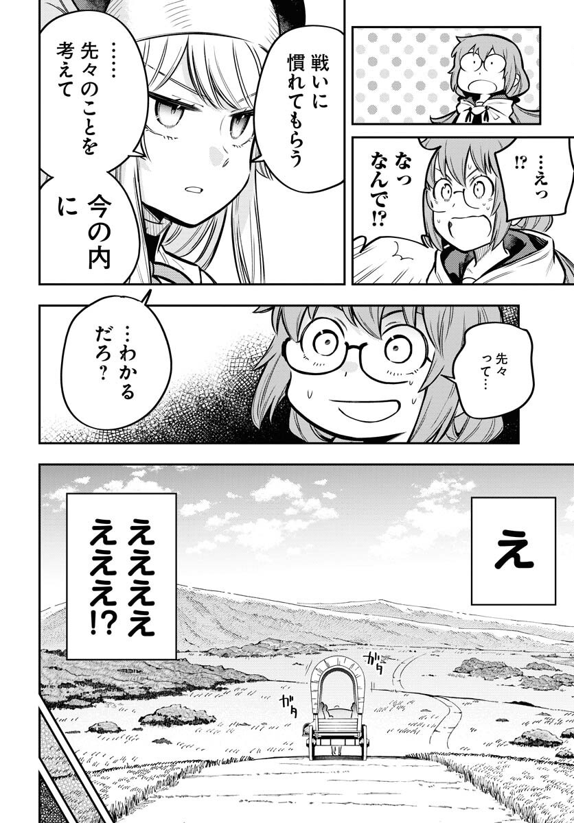 Climax Necromance - Chapter 17 - Page 20
