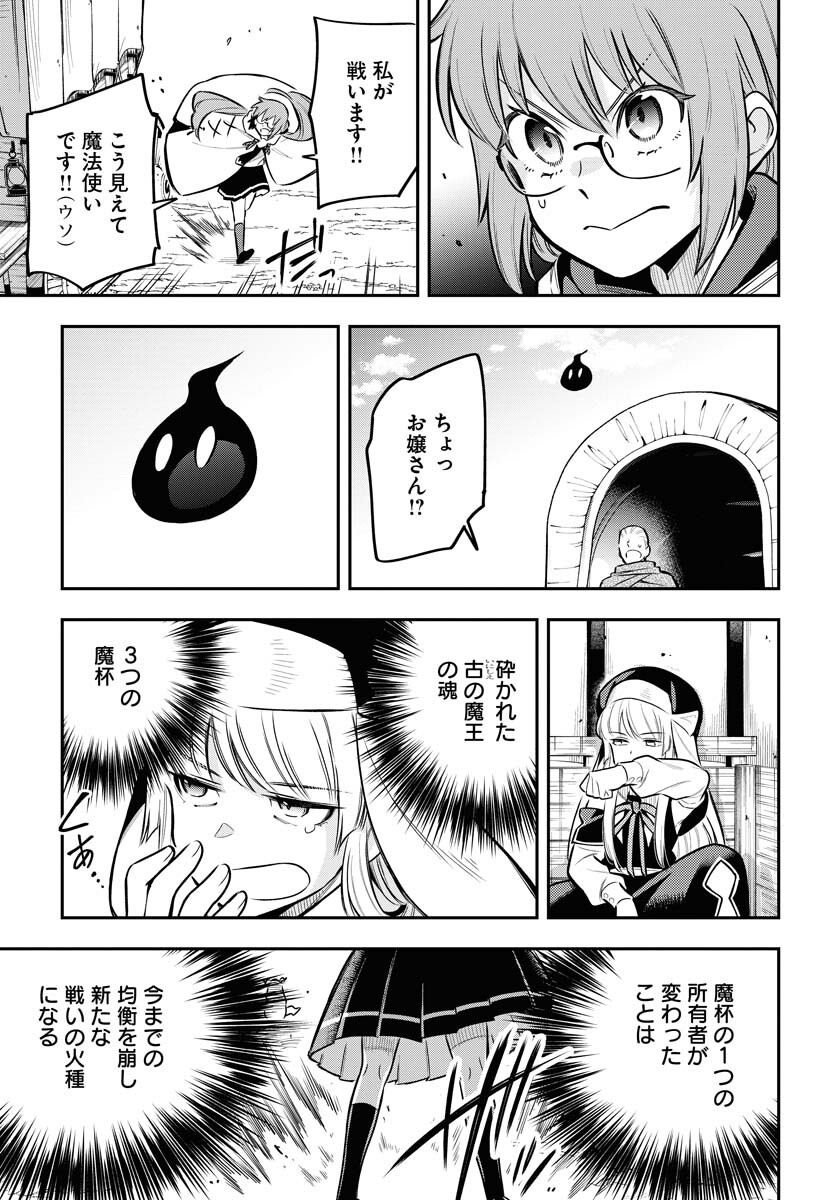 Climax Necromance - Chapter 17 - Page 23