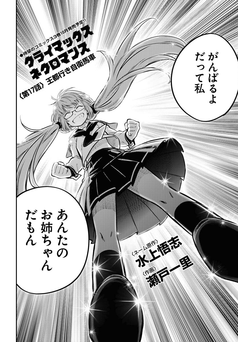 Climax Necromance - Chapter 17 - Page 8