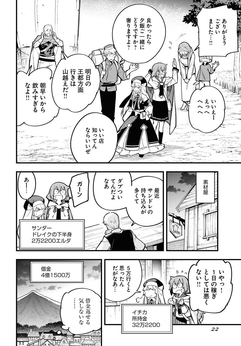 Climax Necromance - Chapter 18 - Page 21