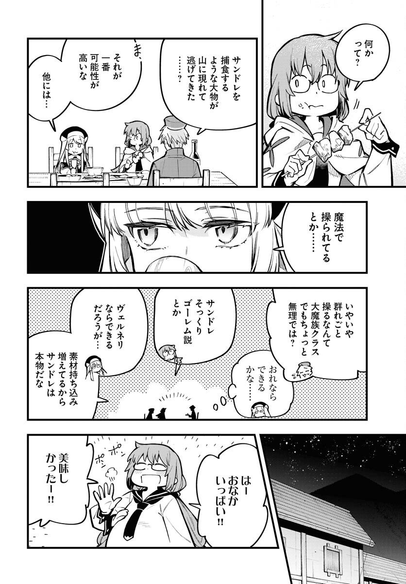 Climax Necromance - Chapter 18 - Page 23
