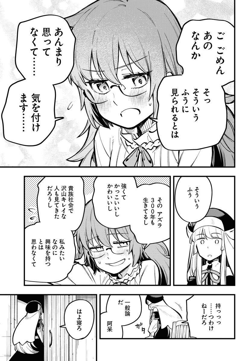 Climax Necromance - Chapter 18 - Page 28